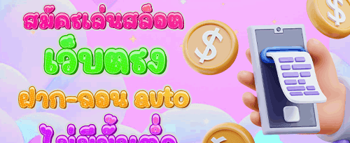 โบนัสฝากเงินครั้งแรก 100% สูงสุด 10,000 บาท