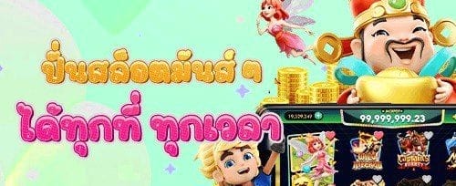 โบนัสฝากเงิน 10005 promo image
